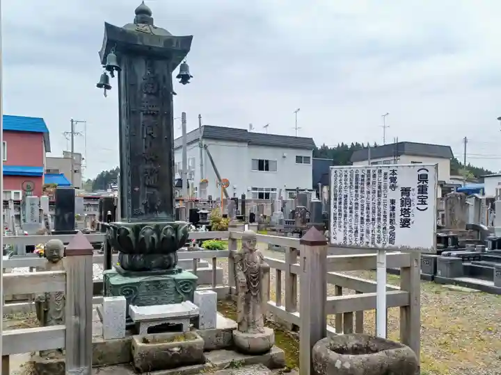 本覚寺(青森県)
