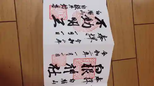 白根神社(神奈川県)