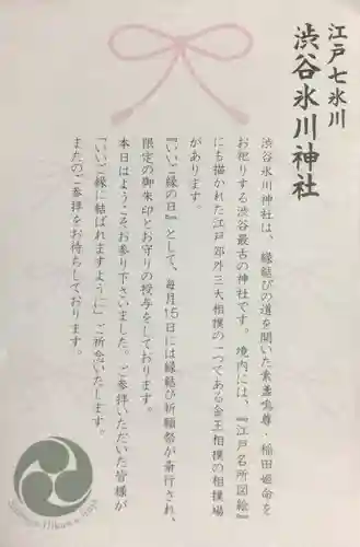 渋谷氷川神社(東京都)