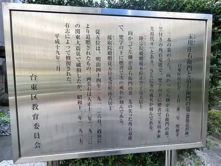 聖徳寺(東京都)