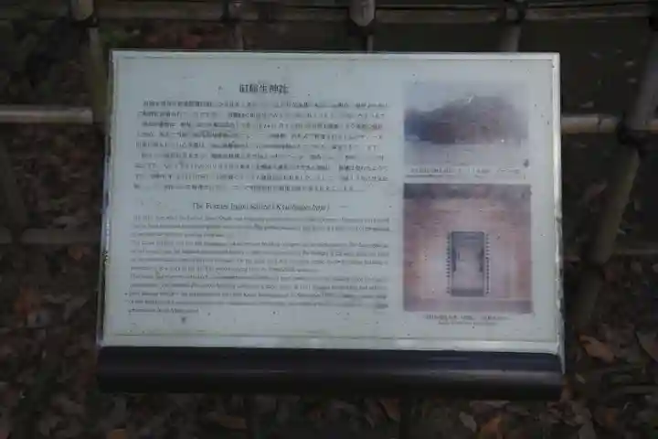 旧稲生神社(東京都)