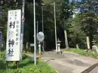 村檜神社のその他建物