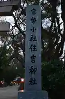 住吉神社(福岡県)