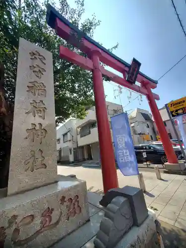 東京羽田 穴守稲荷神社(東京都)