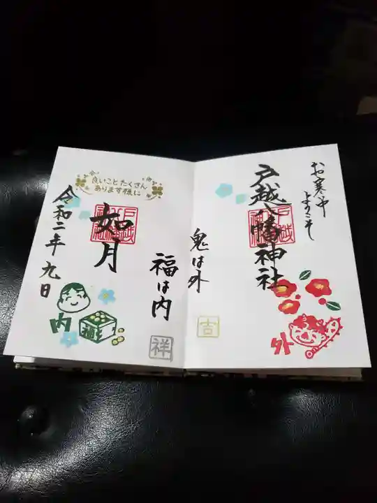 戸越八幡神社の御朱印