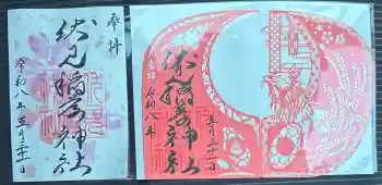 札幌伏見稲荷神社の御朱印 2026年05月