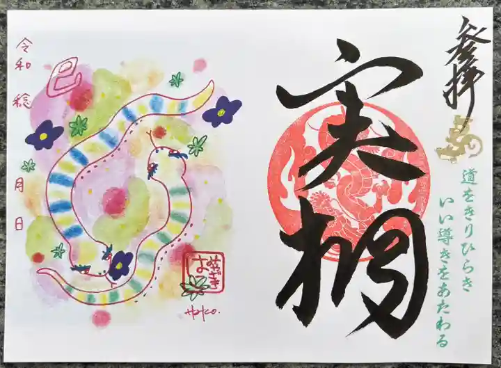 長高寺(岐阜県)