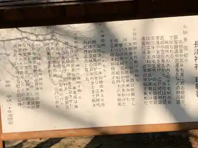 長浜神社(島根県)