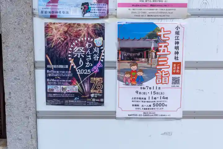 小垣江神明神社(愛知県)