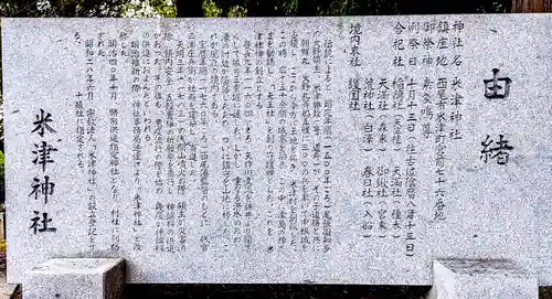 米津神社（米津町）の歴史