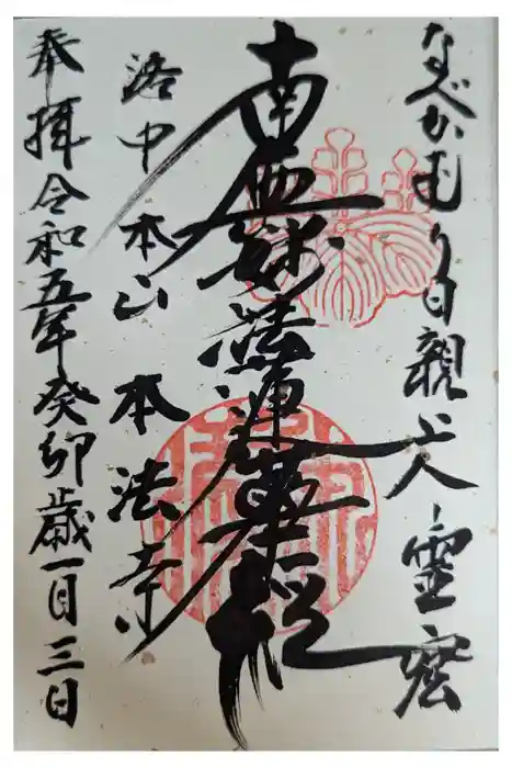 本法寺の御朱印