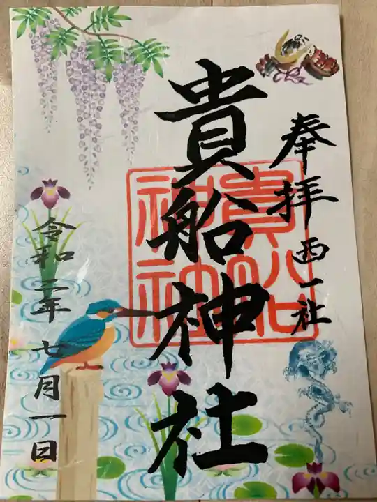 貴船社(一社3)の御朱印