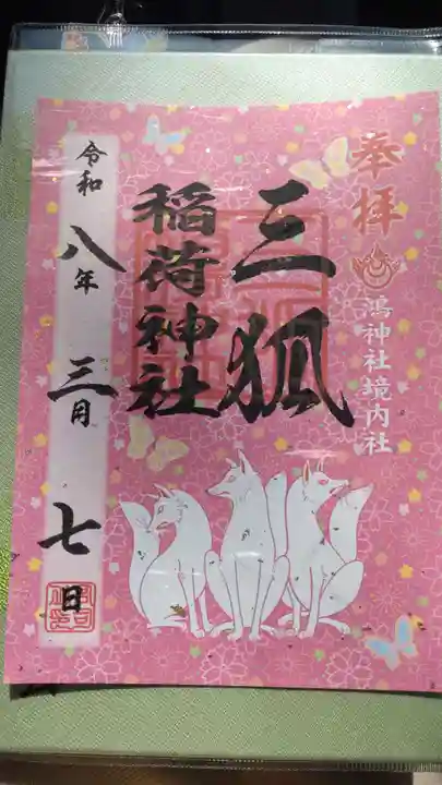 鴻神社(埼玉県)