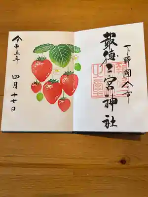 今市報徳二宮神社(栃木県)