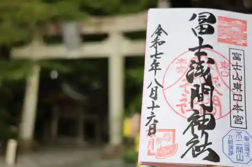 富士山東口本宮 冨士浅間神社の御朱印