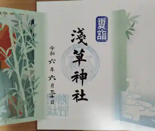 浅草神社の御朱印