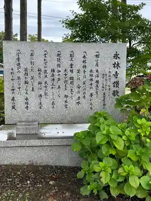 永林寺(新潟県)