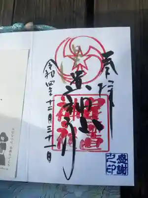 直書き御朱印
