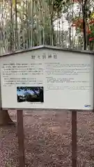 野々宮神社(大阪府)