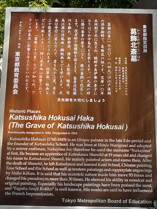 誓教寺(東京都)