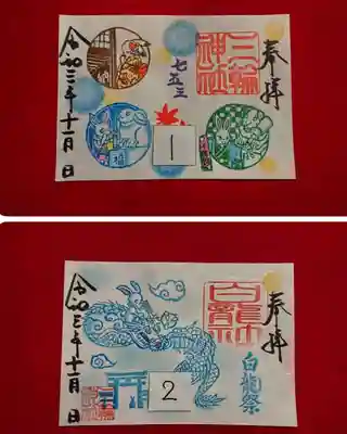 【直書き】①七五三詣 ②白龍祭