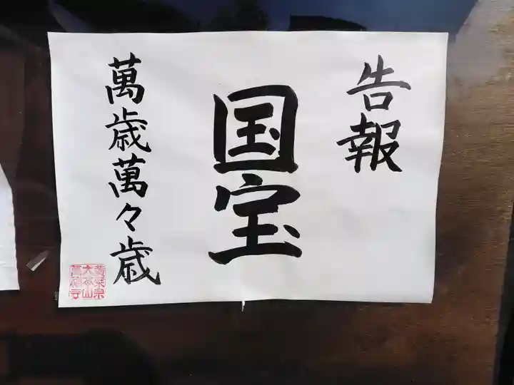 萬福寺(京都府)