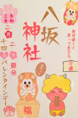 バレンタインと節分の御朱印❤️可愛すぎる…!豆チョコに…麩菓子みたいなチョコ食べてる🍫