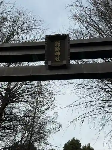 諏訪神社(東京都)