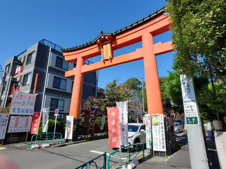 大宮八幡宮の鳥居