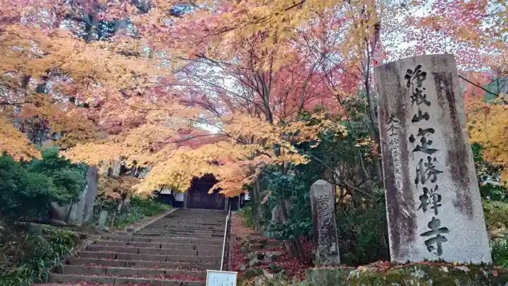 定勝寺(長野県)