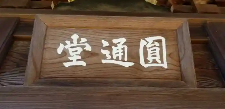 竺園寺のその他建物