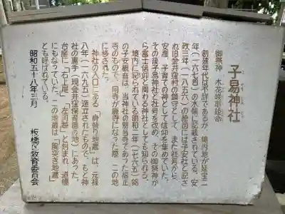 子易神社(東京都)