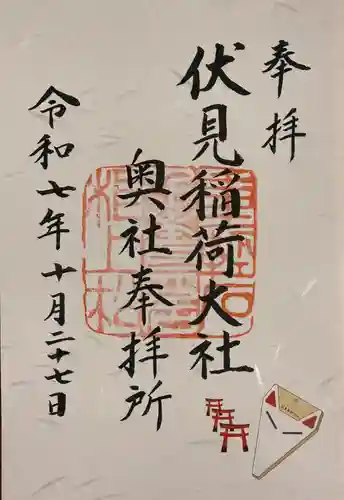 伏見稲荷大社 奥社奉拝所の御朱印