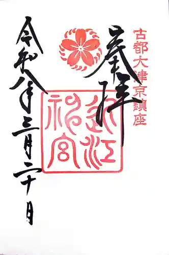 近江神宮(滋賀県)