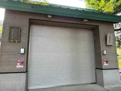 丸子山王日枝神社(神奈川県)