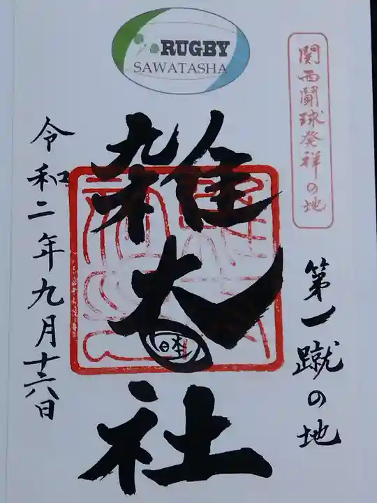 雑太社(京都府)