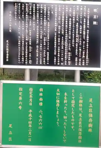 明王院(東京都)