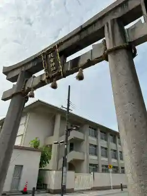 杭全神社(大阪府)
