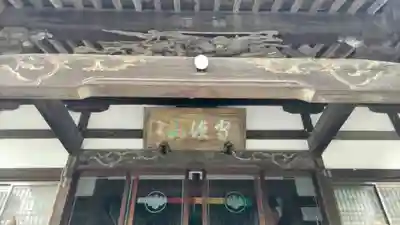 眞珠院(静岡県)