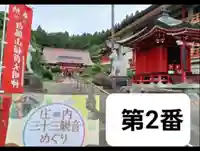白狐山光星寺(山形県)