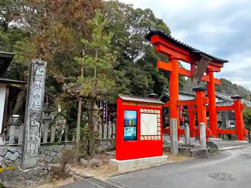 敢國神社の鳥居