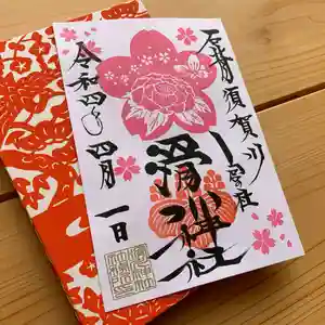 滑川神社 - 仕事と子どもの守り神(福島県) 2023年04月01日(土)〜(2023年04月07日(金) 21時12分11秒投稿)