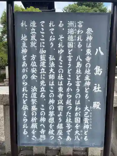 東寺鎮守八幡宮・東寺境内社八島殿(京都府)