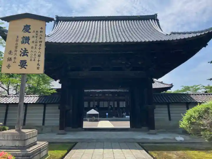 毫攝寺(福井県)