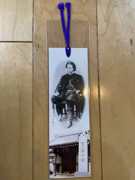 石田寺の授与品その他