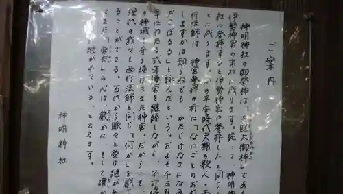 神明神社の歴史