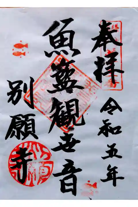 鎌倉33観音 13番