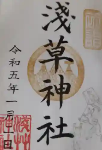 浅草神社の御朱印