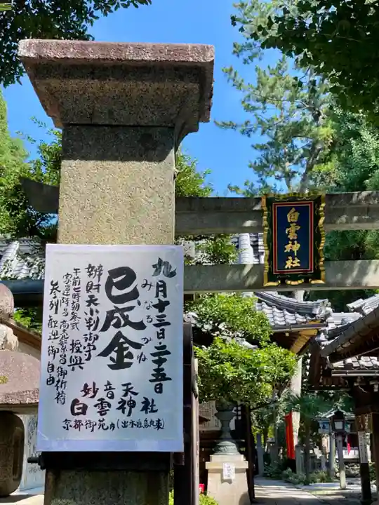 白雲神社(京都府)