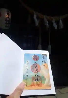 本牧神社の御朱印